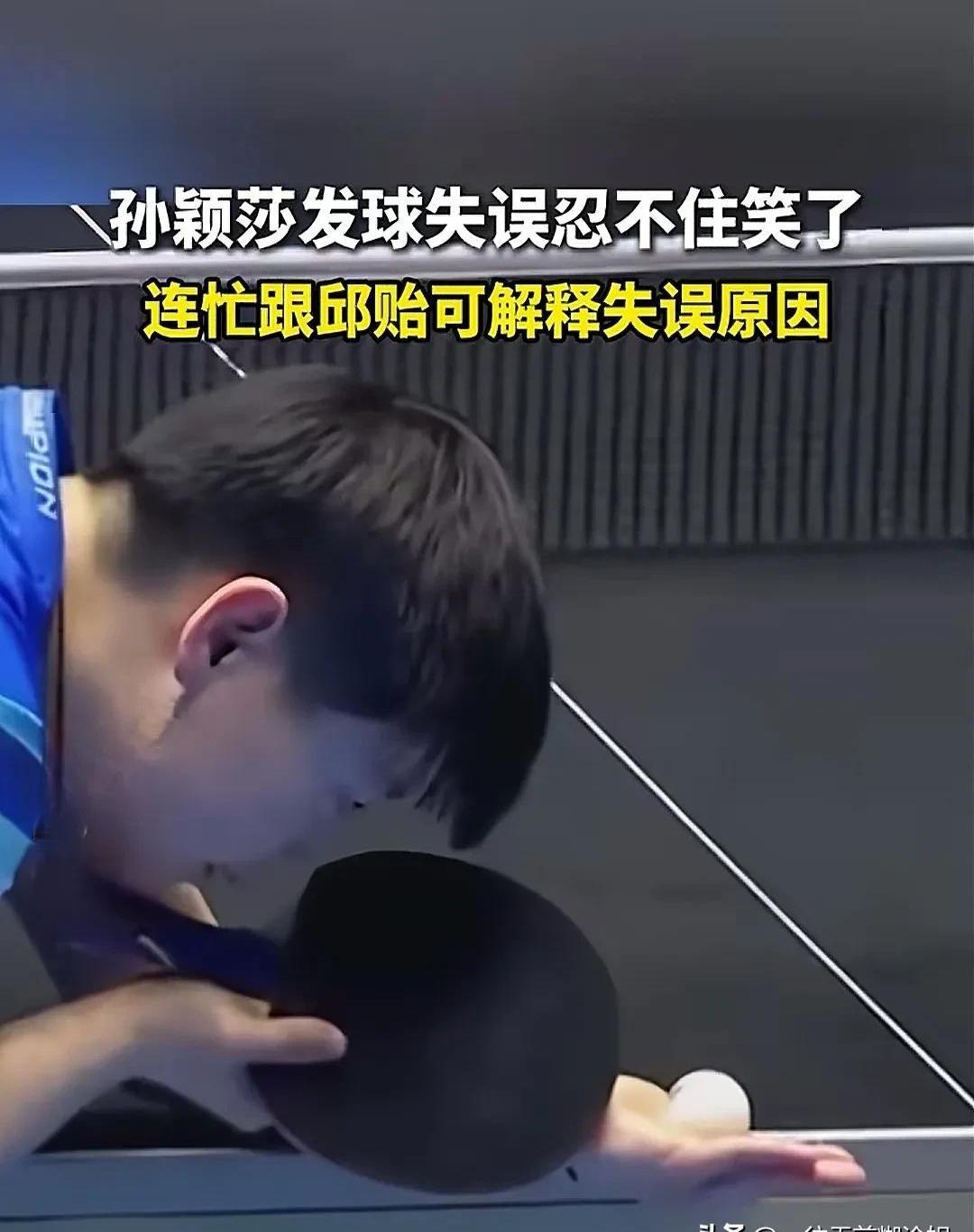 包含曼联在比赛中因伤离场，孙颖莎主教练感到担心的词条
